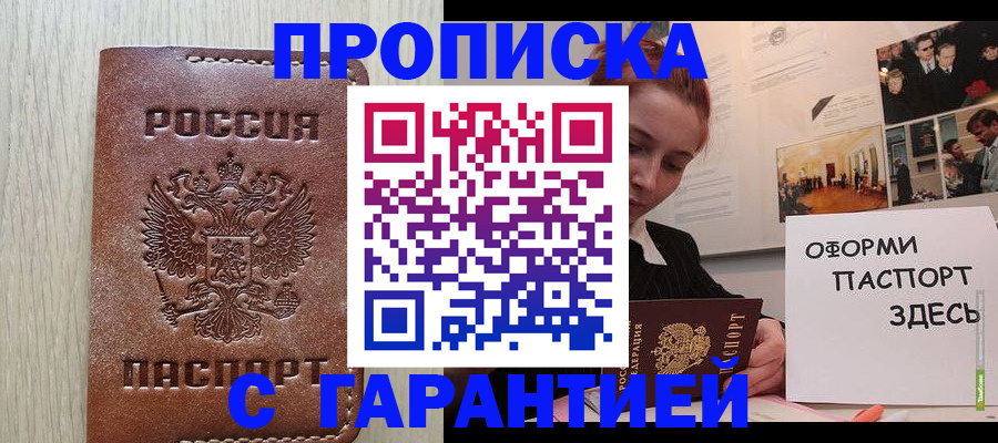 прописка штамп в Арзамасе